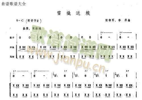 雪橇送粮(笛萧谱)1