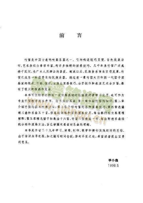 笛子基本教程(封面.前言)(其他)5