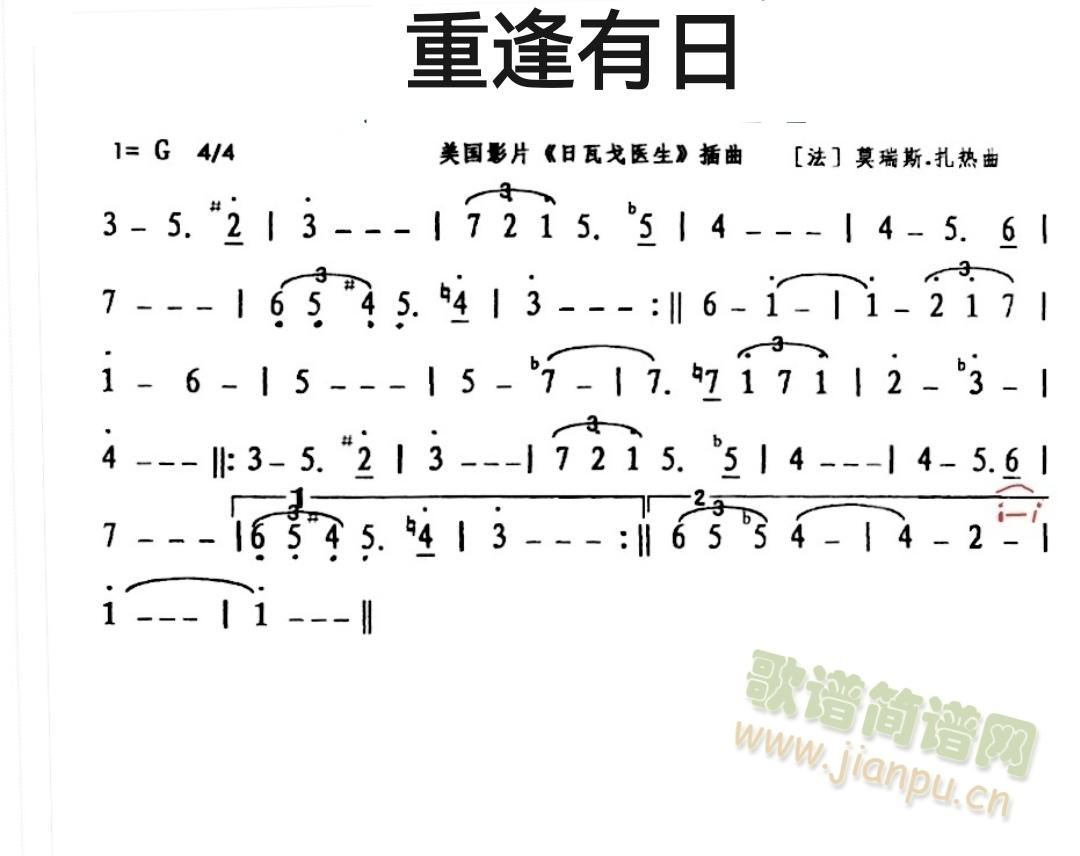 重逢有日(笛箫谱)1