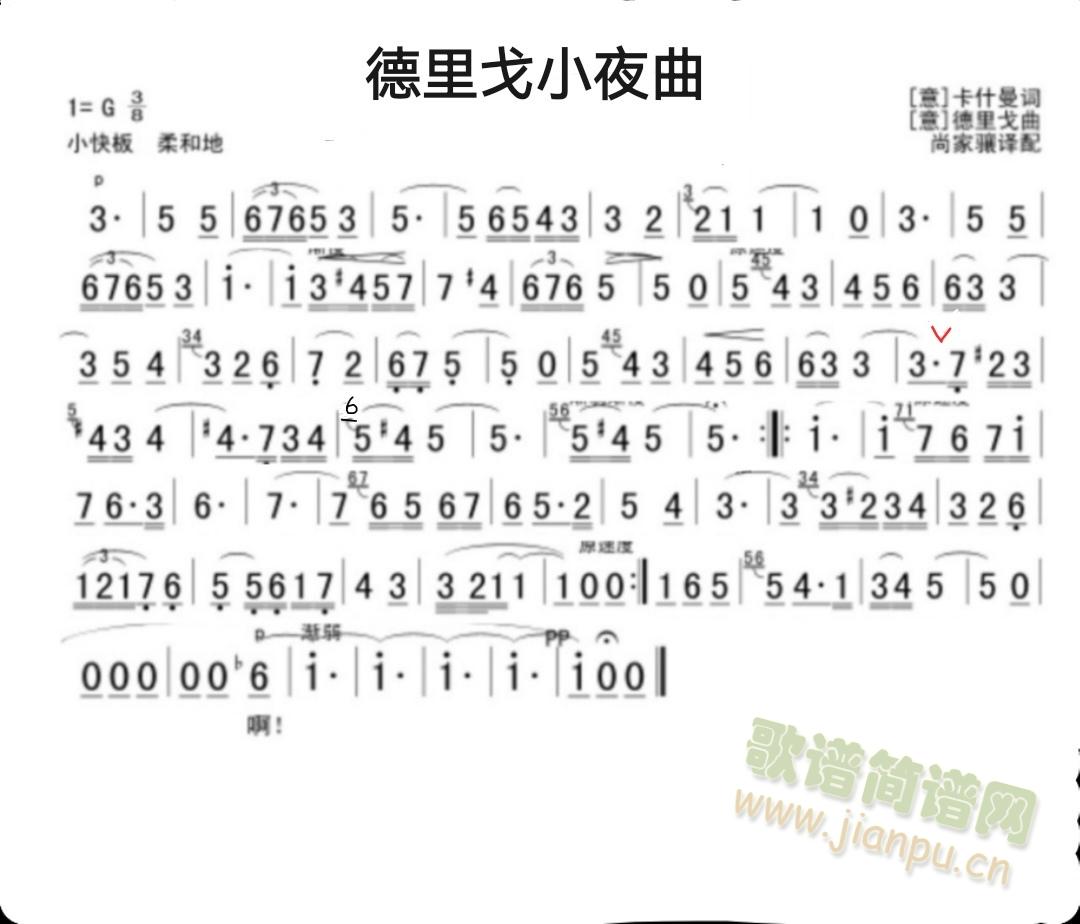 戈里戈小夜曲(笛箫谱)1