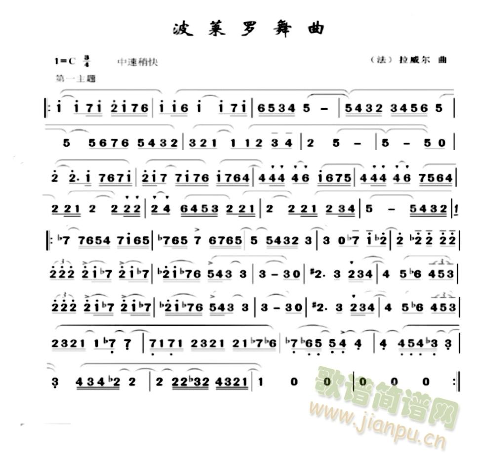 波莱罗舞曲(笛箫谱)1