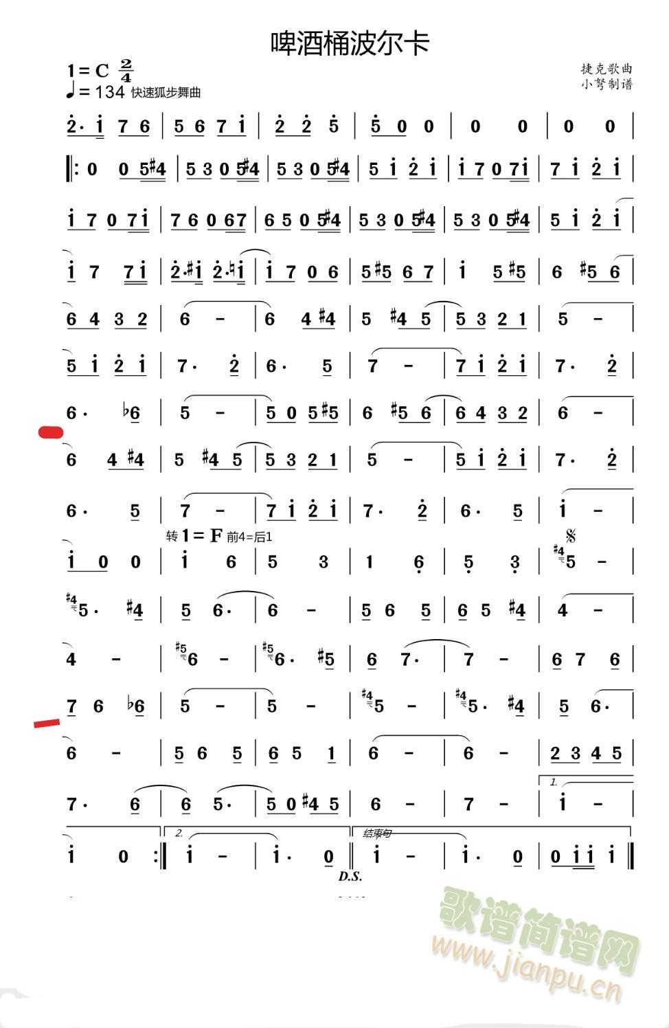 啤酒桶波乐卡(笛箫谱)1