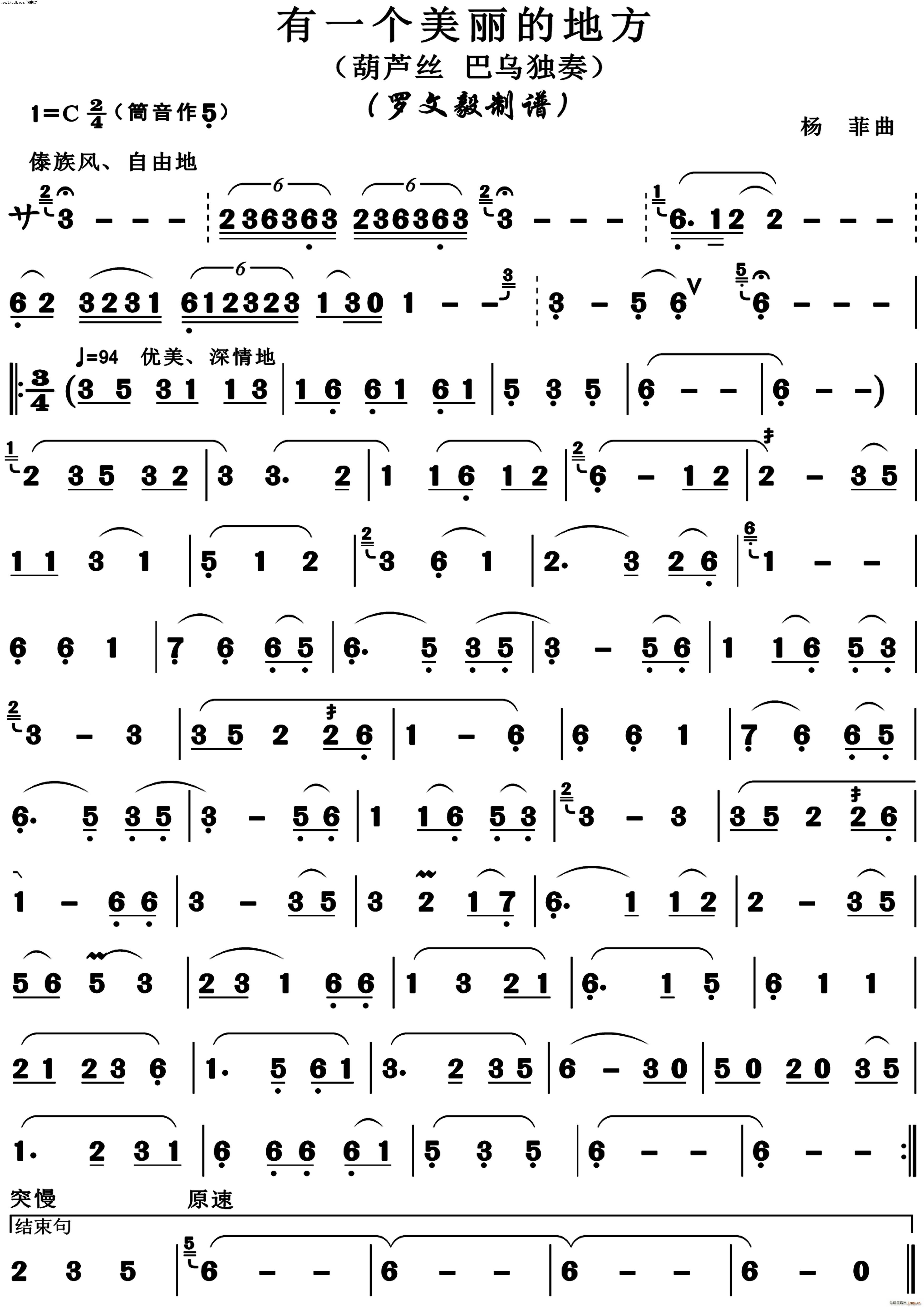 有一个美丽的地方 葫芦丝(葫芦丝谱)1