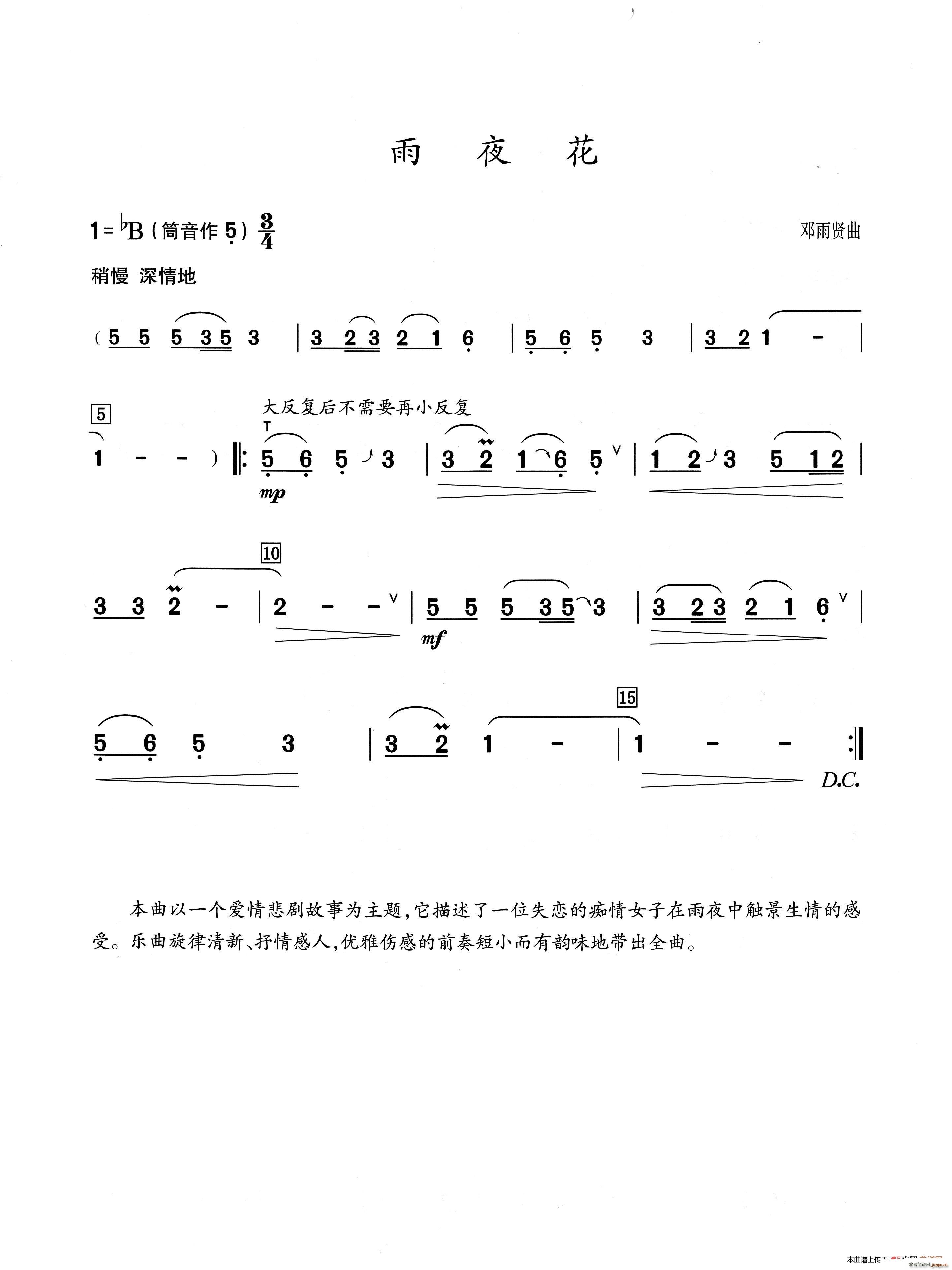 雨夜花 葫芦丝演奏提示版(葫芦丝谱)1