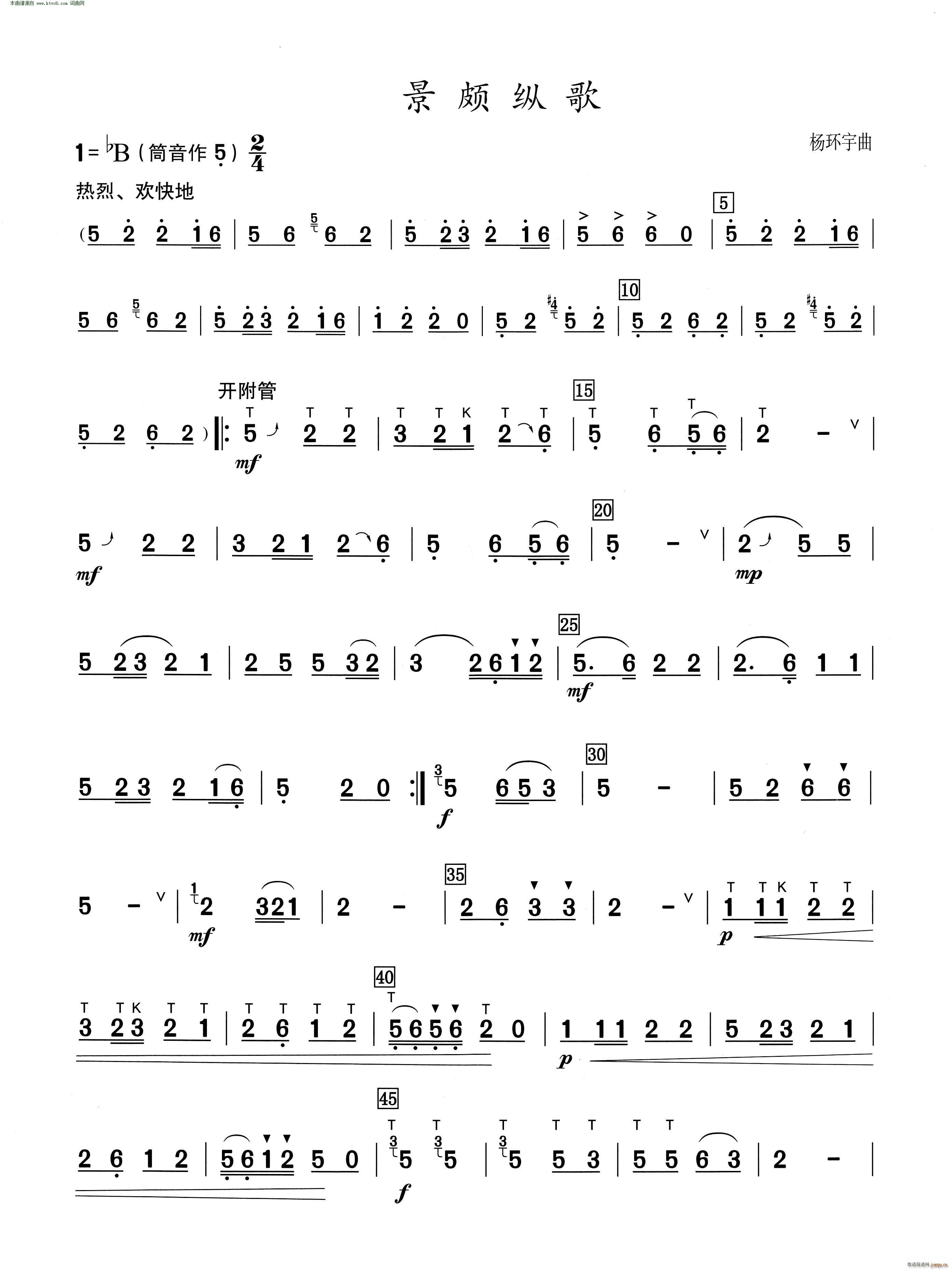 景颇纵歌 葫芦丝演奏提示版(葫芦丝谱)1