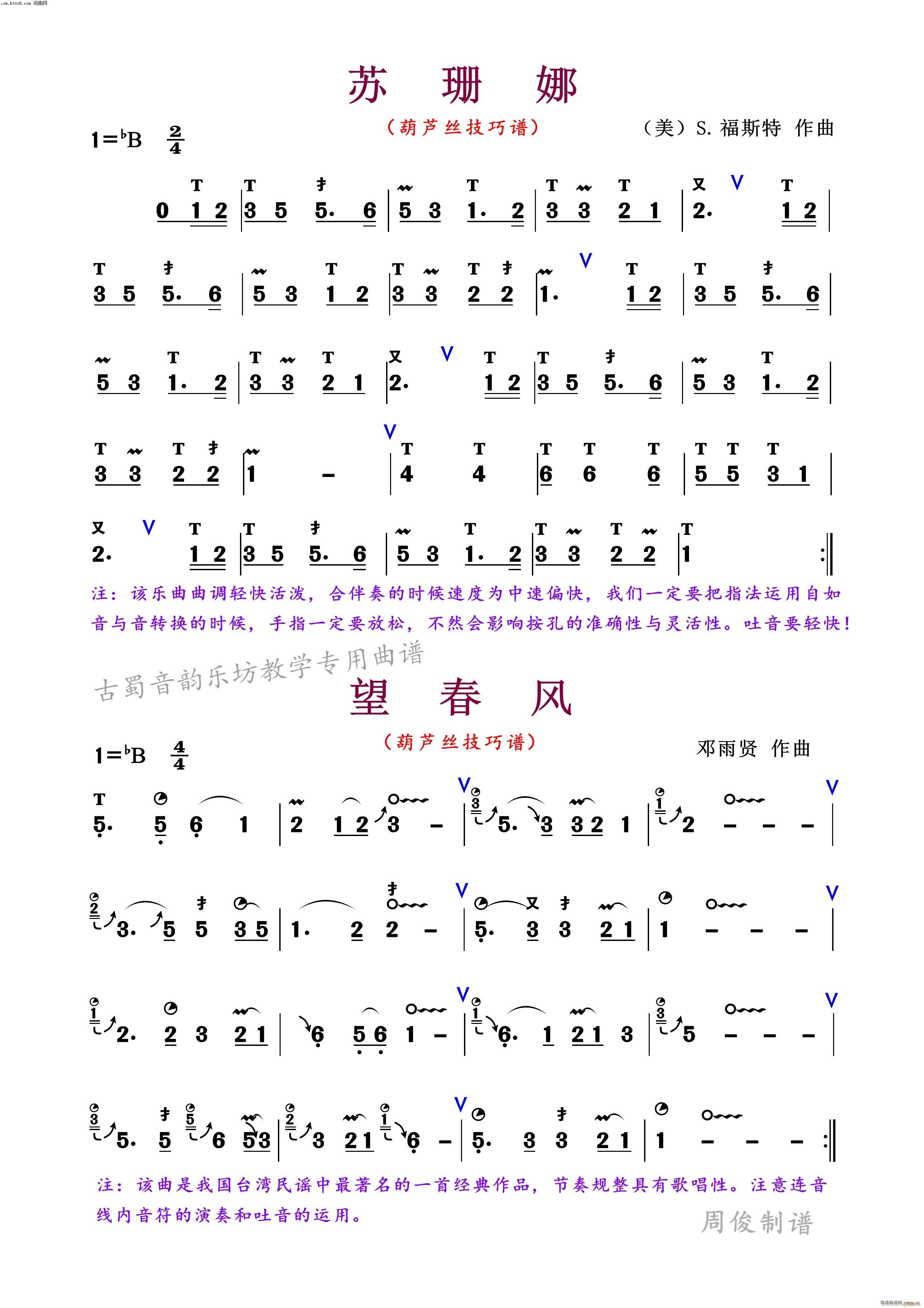 苏珊娜 望春风 葫芦丝技巧谱(葫芦丝谱)1