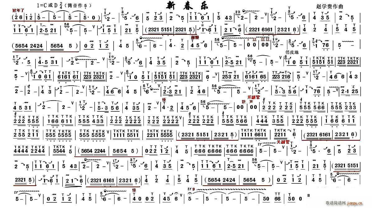 新春乐 葫芦丝等(葫芦丝谱)1
