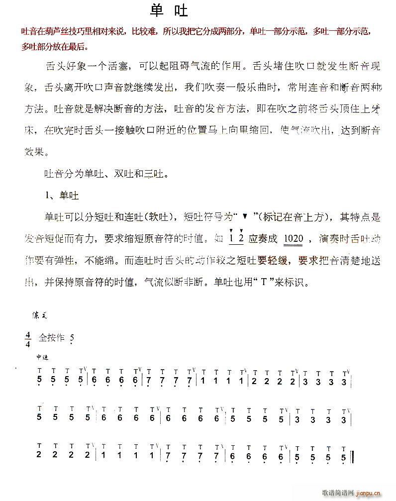 葫芦丝技巧练习之一 单吐练习 葫芦丝等(葫芦丝谱)1