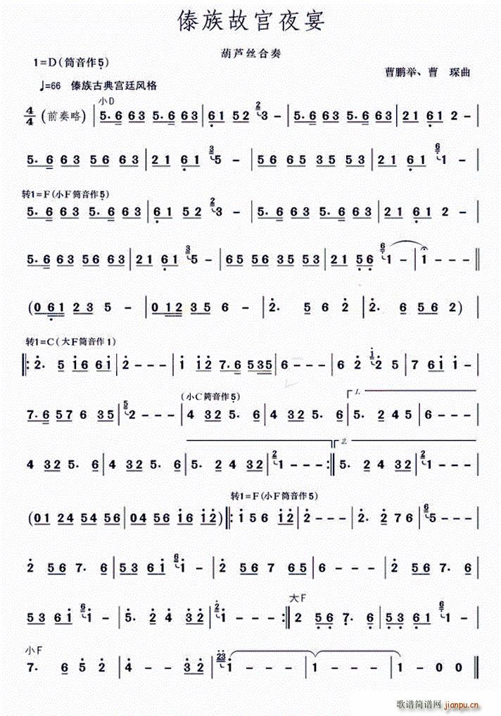 傣族故宫夜宴(葫芦丝谱)1