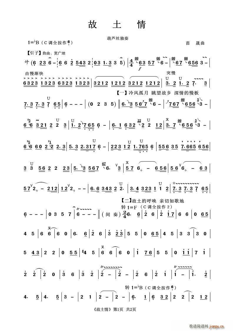 故土情 葫芦丝独奏(葫芦丝谱)1