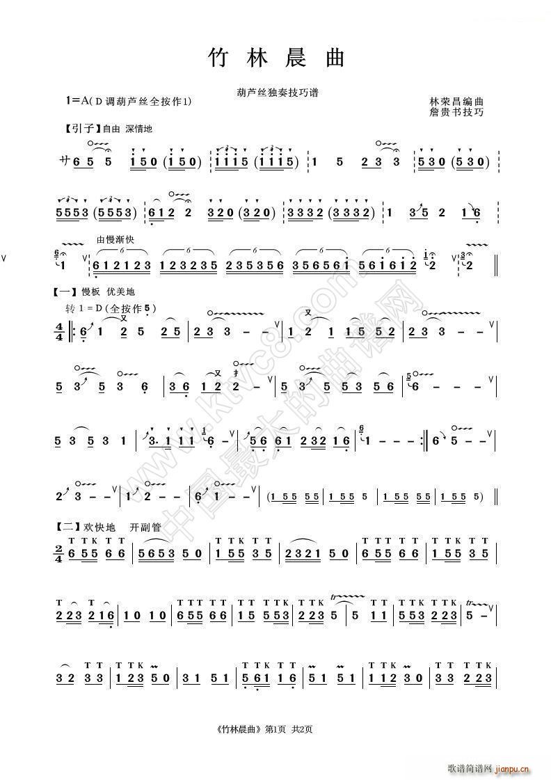 竹林晨曲 葫芦丝独奏(葫芦丝谱)1