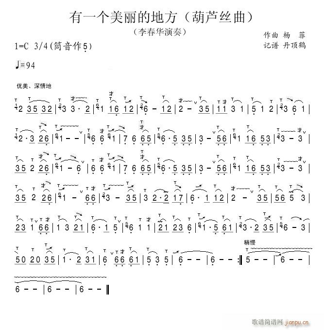 有一个美丽的地方 葫芦丝十大名曲(葫芦丝谱)1