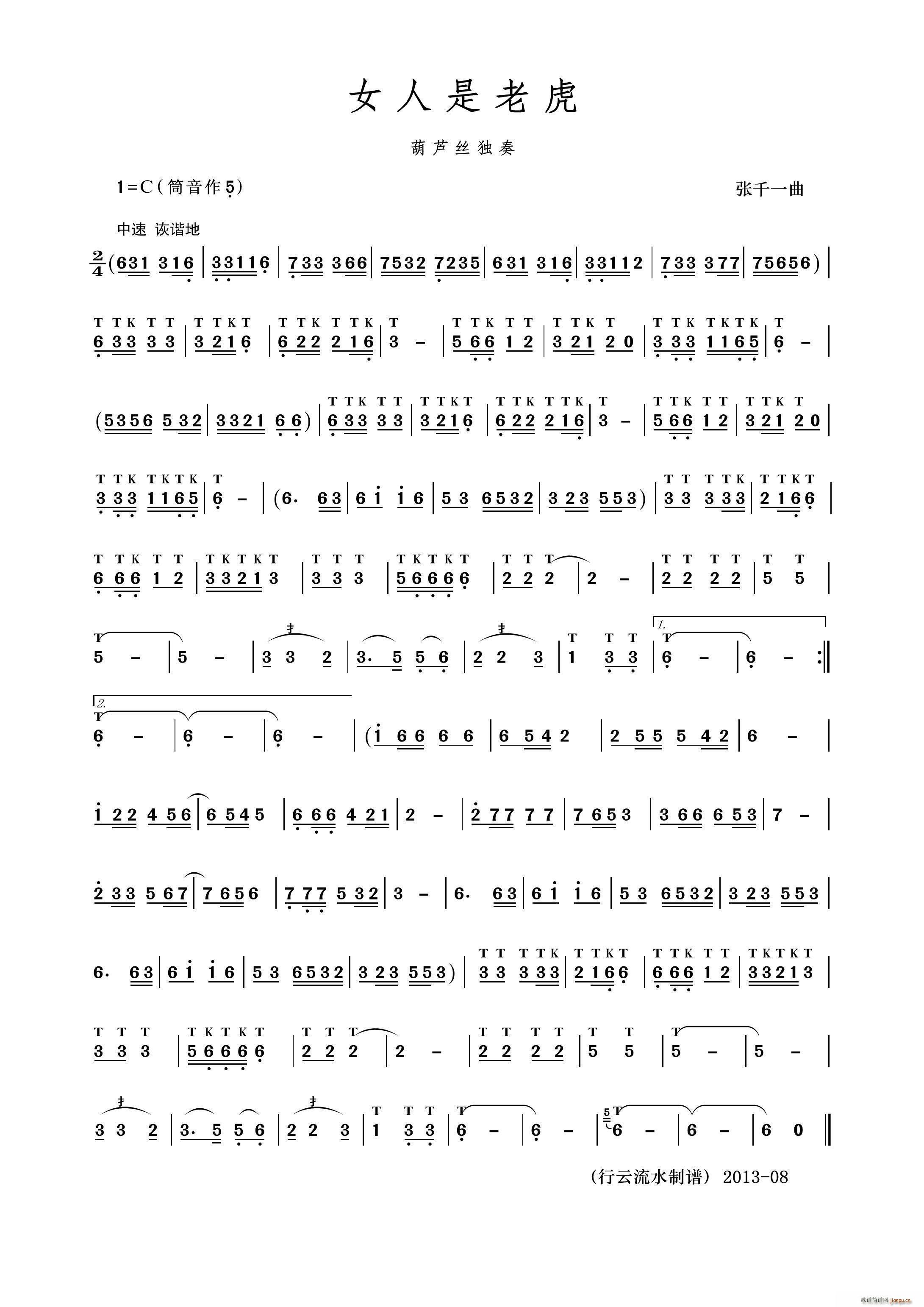 女人是老虎 葫芦丝(葫芦丝谱)1