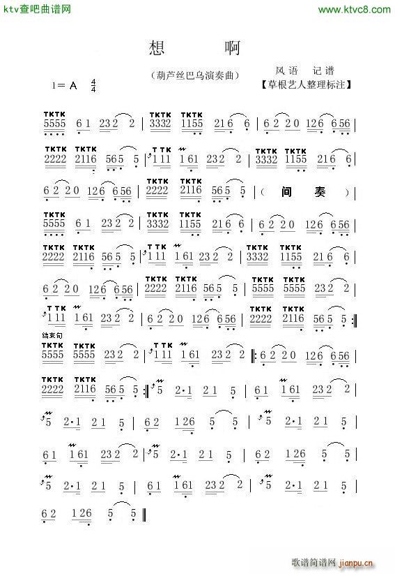 想啊(葫芦丝谱)1