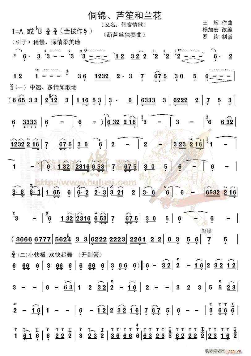 侗寨情歌(葫芦丝谱)1