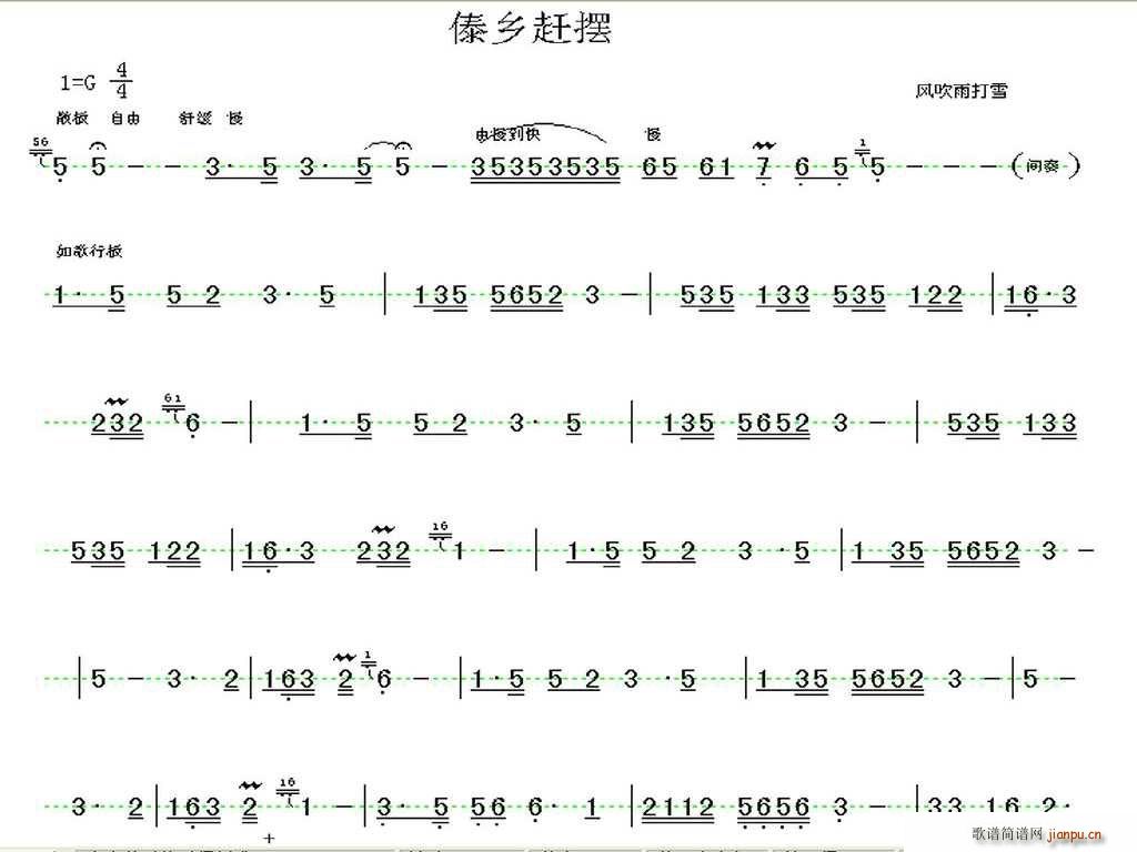 傣乡赶摆(葫芦丝谱)1
