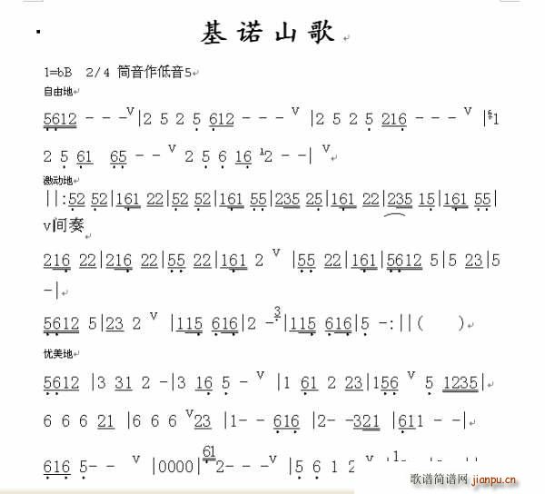 基诺山歌(葫芦丝谱)1