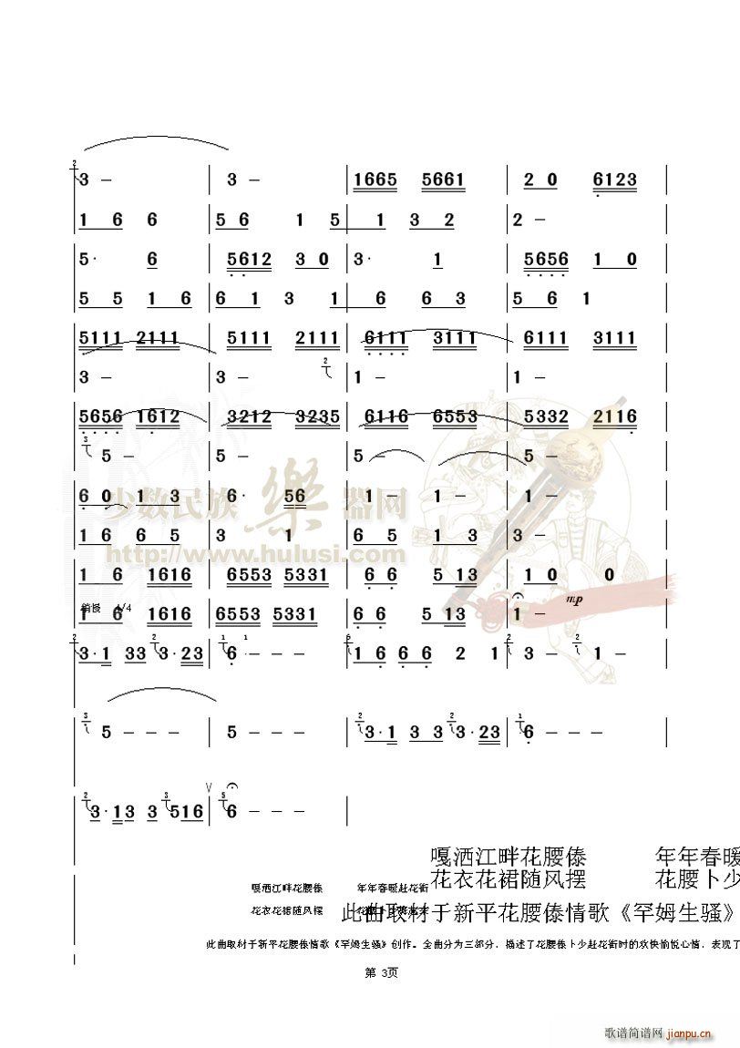 花腰卜少(葫芦丝谱)3