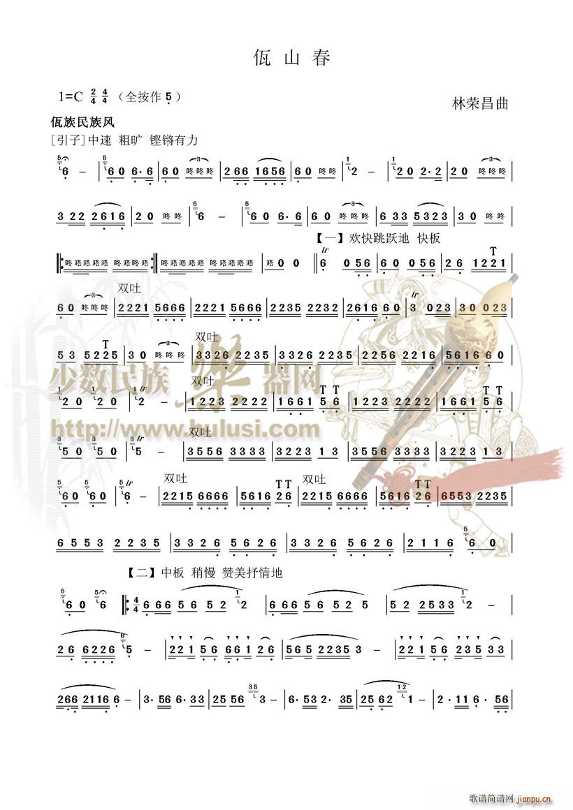 佤山春(葫芦丝谱)1
