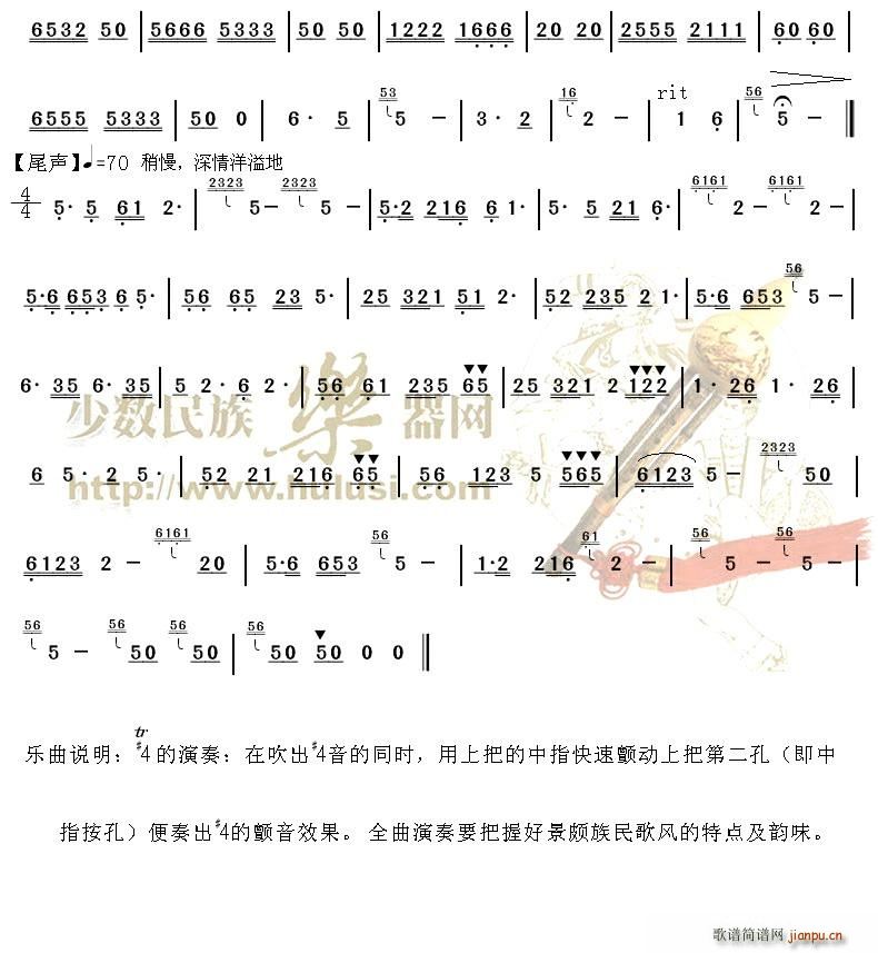 云岭春晓(葫芦丝谱)6
