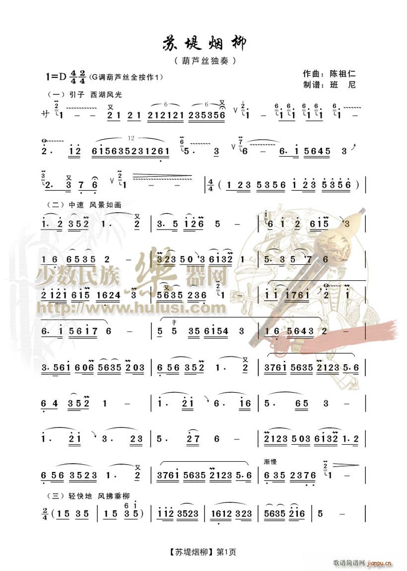 苏堤烟柳(葫芦丝谱)1