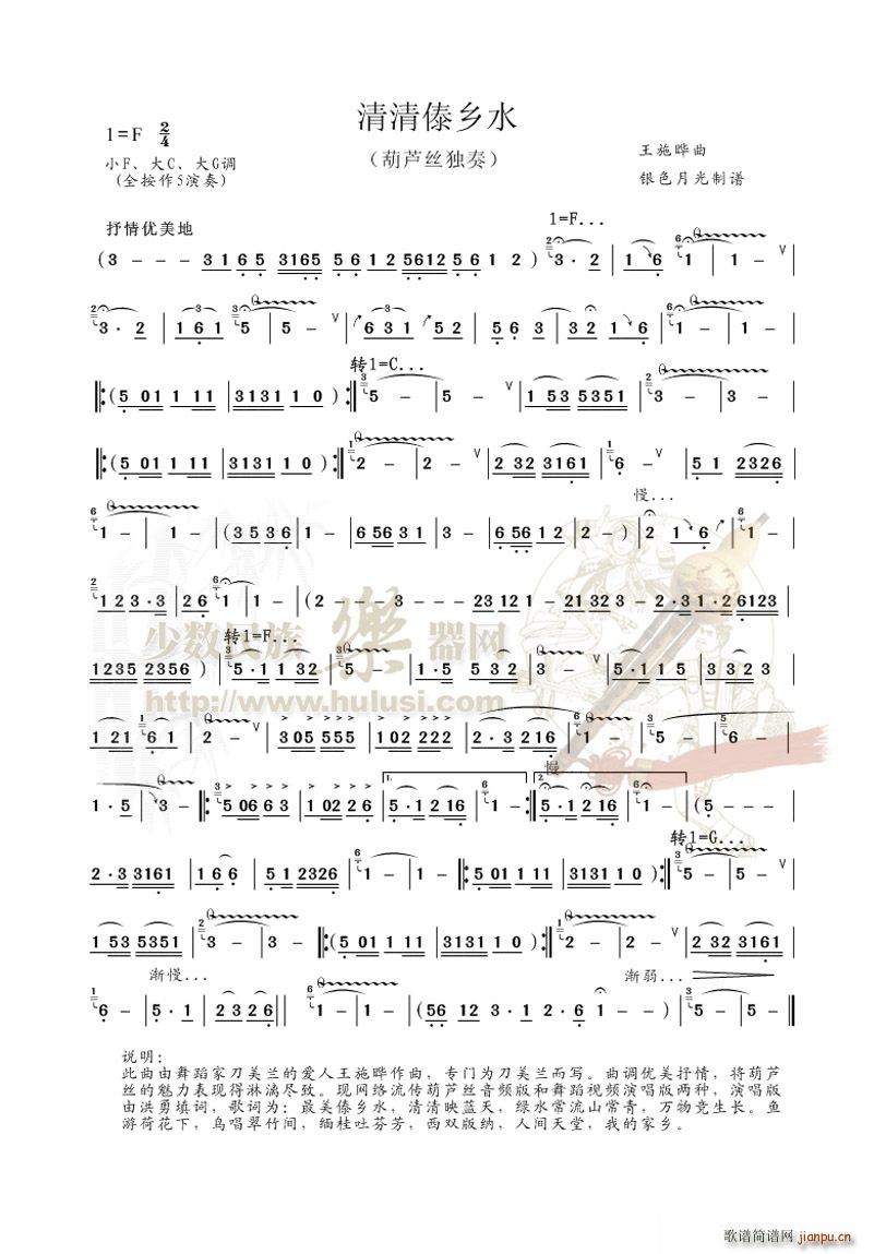 清清傣乡水(葫芦丝谱)1