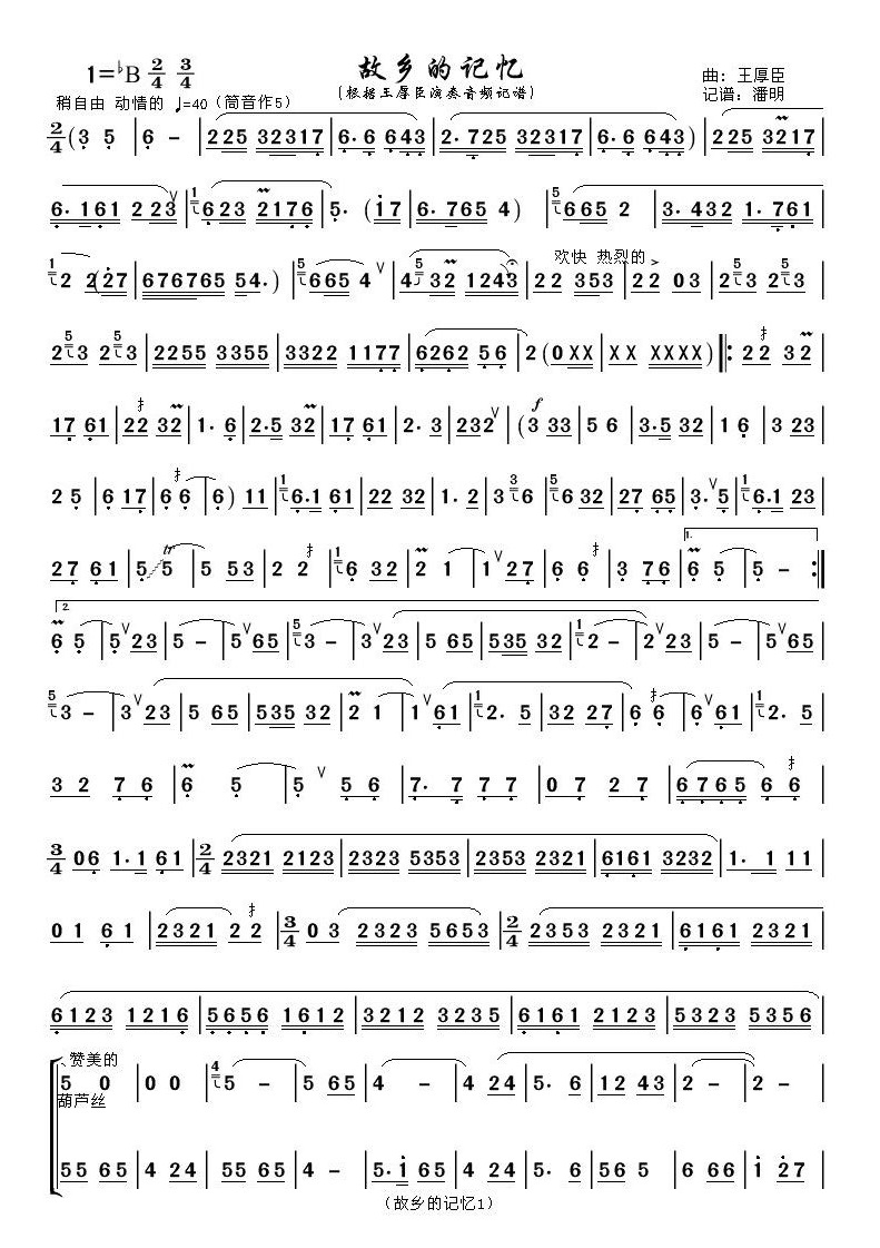 故乡的记忆(其他乐谱)1