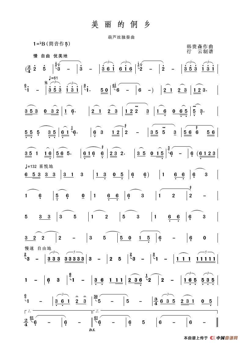 美丽的侗乡(其他乐谱)1