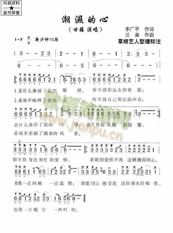 潮湿的心(葫芦丝谱）(十字及以上)1
