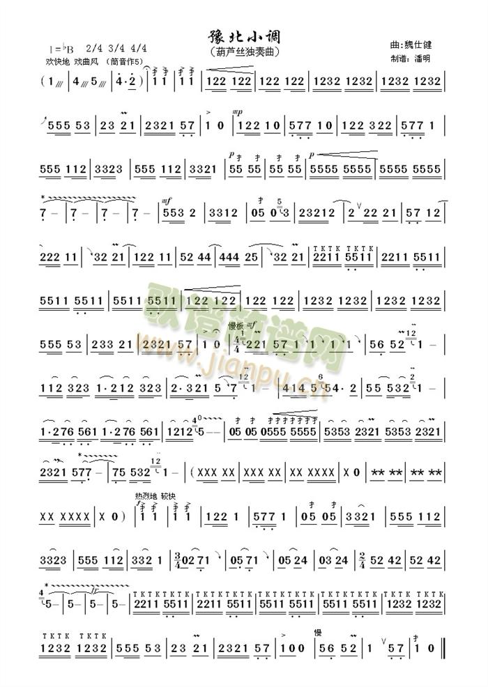 豫北小调(其他)1