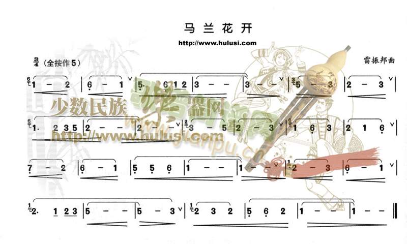 马兰花开(其他乐谱)1