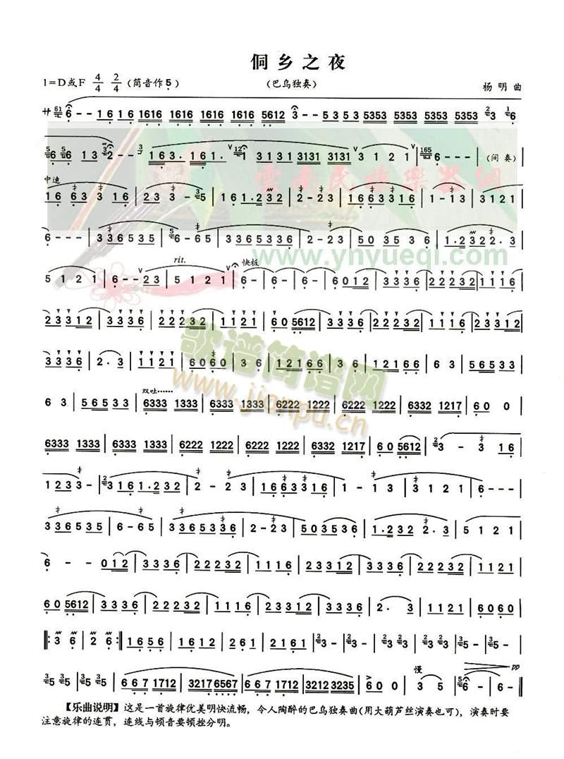 侗乡之夜葫芦丝曲(八字歌谱)1