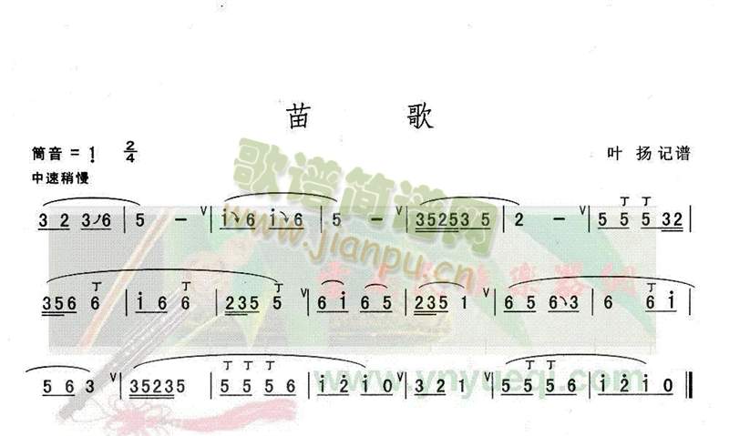 苗歌(葫芦丝谱)1