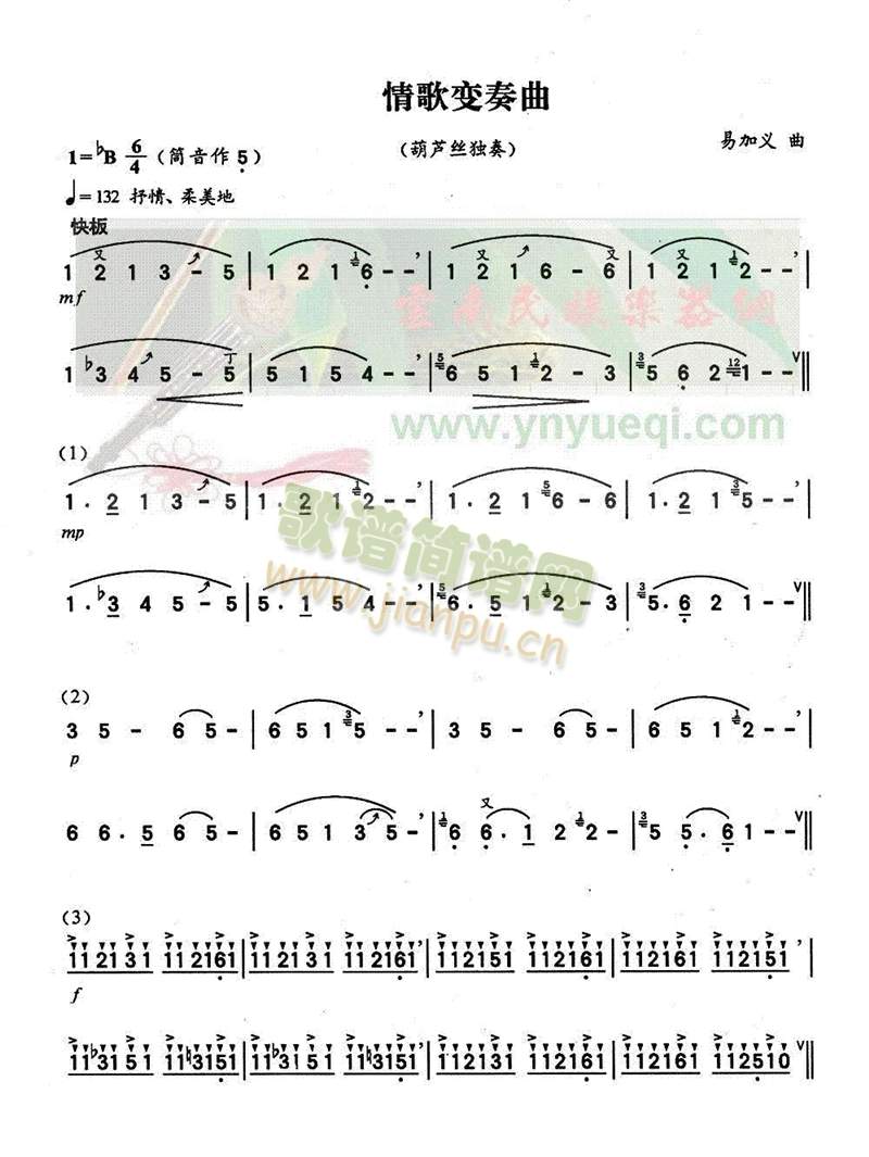 情歌变奏曲(葫芦丝谱)1