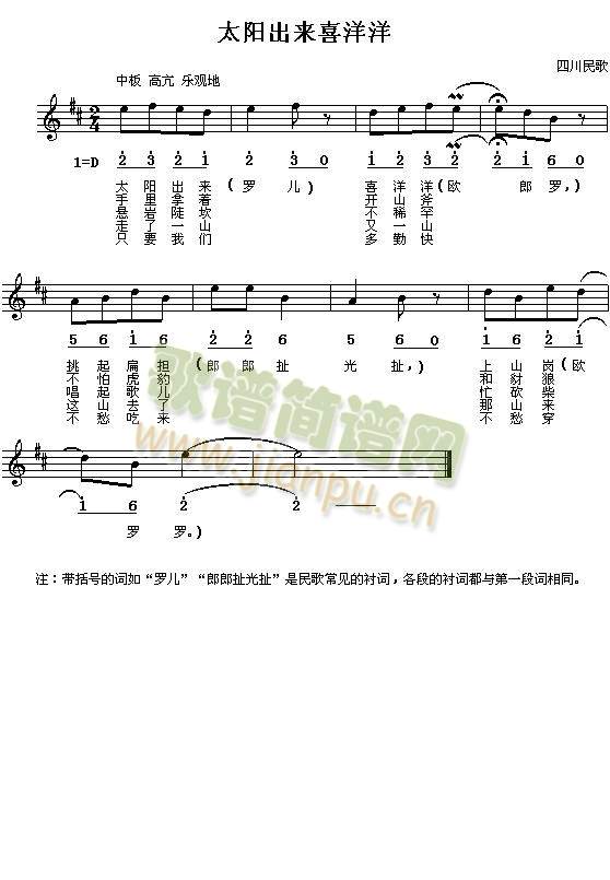 太阳出来喜洋洋(葫芦丝谱)1