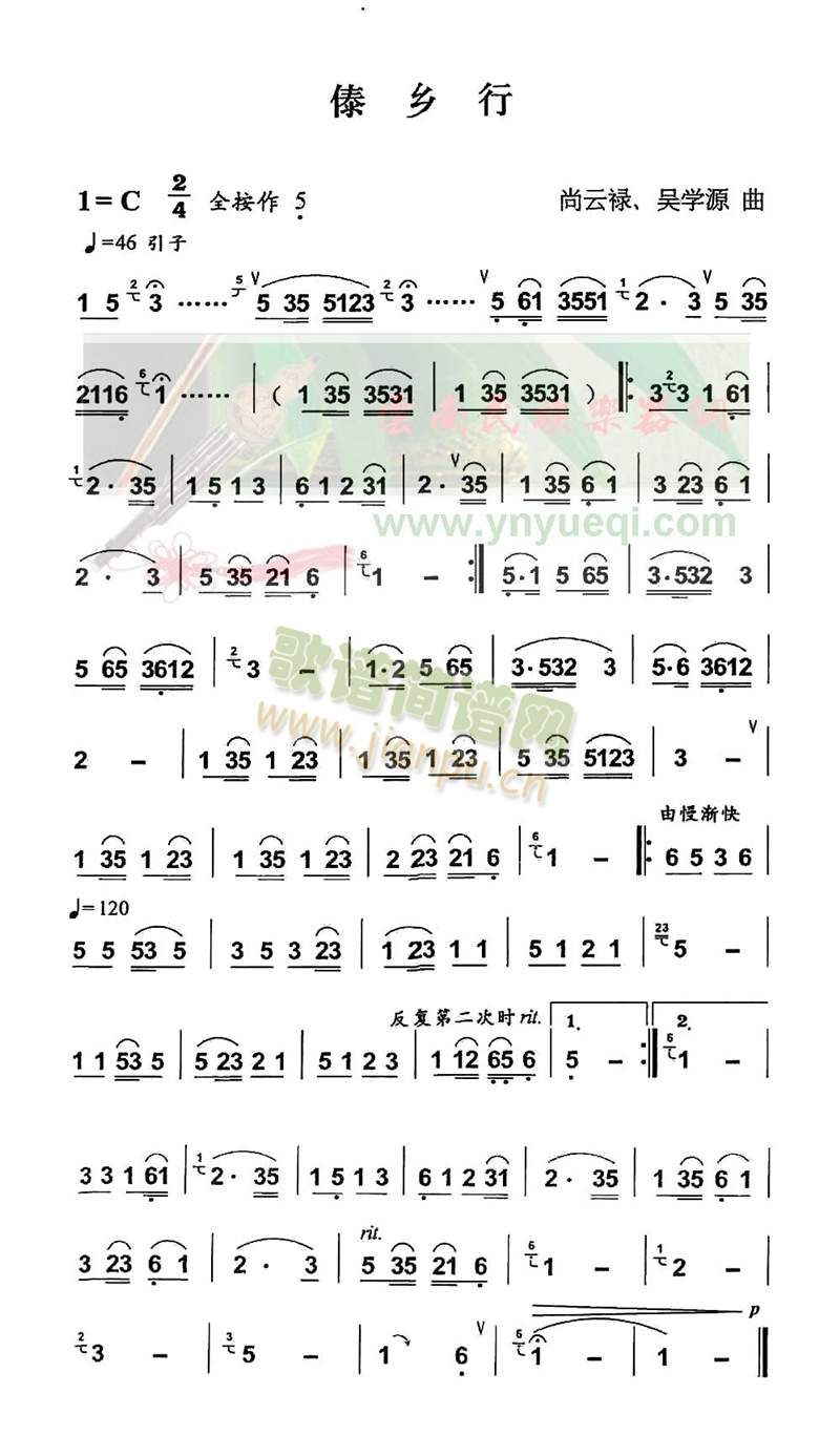傣乡行(葫芦丝谱)1