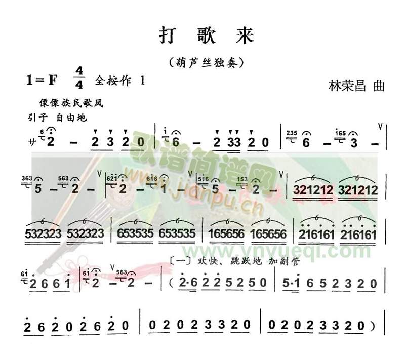 打歌来(葫芦丝谱)1