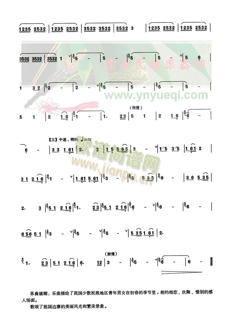 春恋(葫芦丝谱)3
