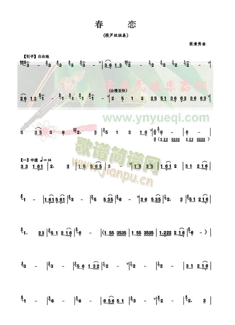 春恋(葫芦丝谱)1