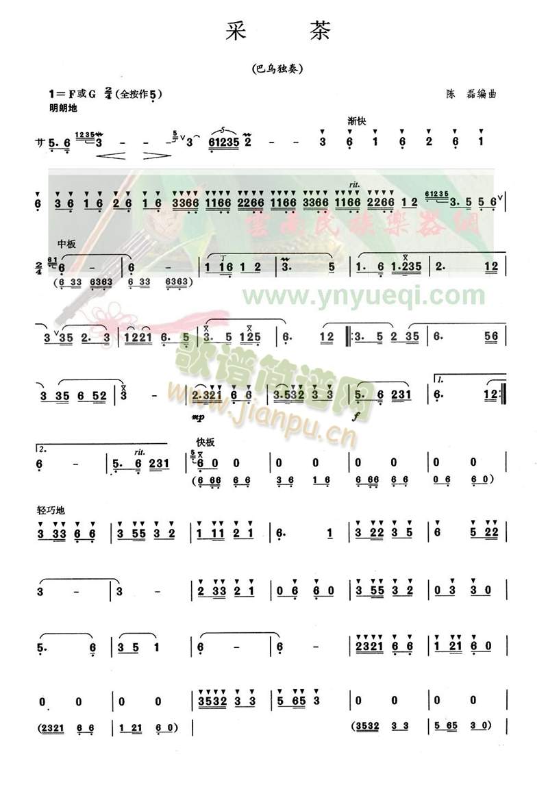 采茶2(葫芦丝谱)1