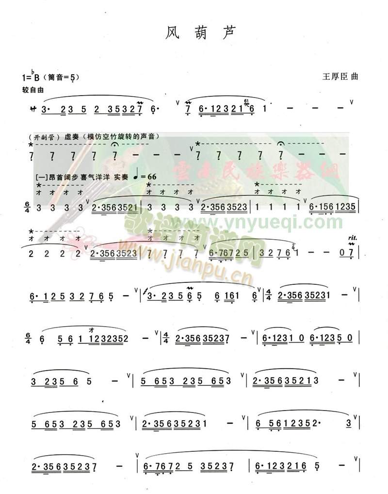 风葫芦(葫芦丝谱)1