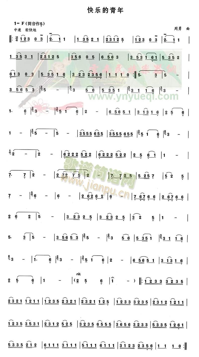 快乐的青年(葫芦丝谱)1
