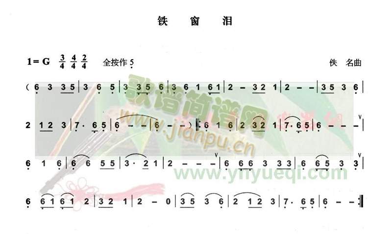 铁窗泪(葫芦丝谱)1