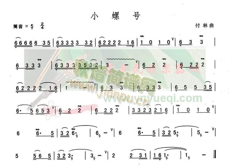 小螺号(葫芦丝谱)1