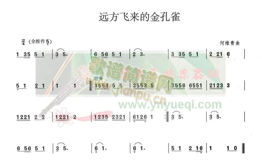 远方飞来的金孔雀(葫芦丝谱)1