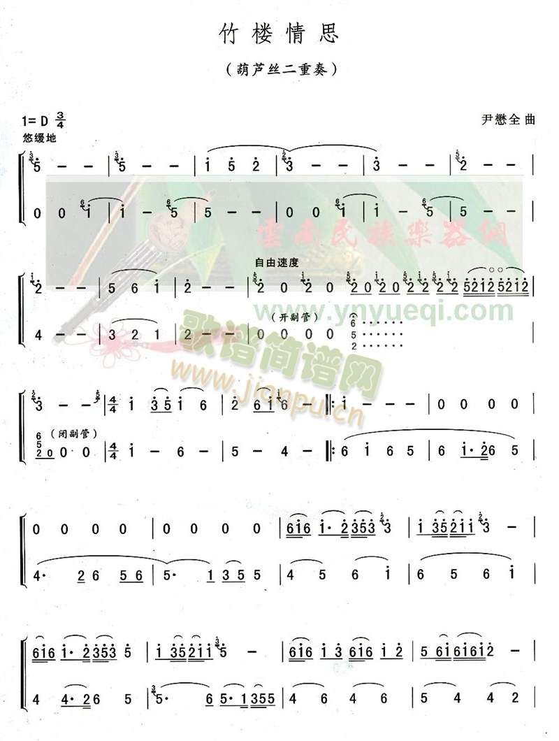 竹楼情思(葫芦丝谱)1
