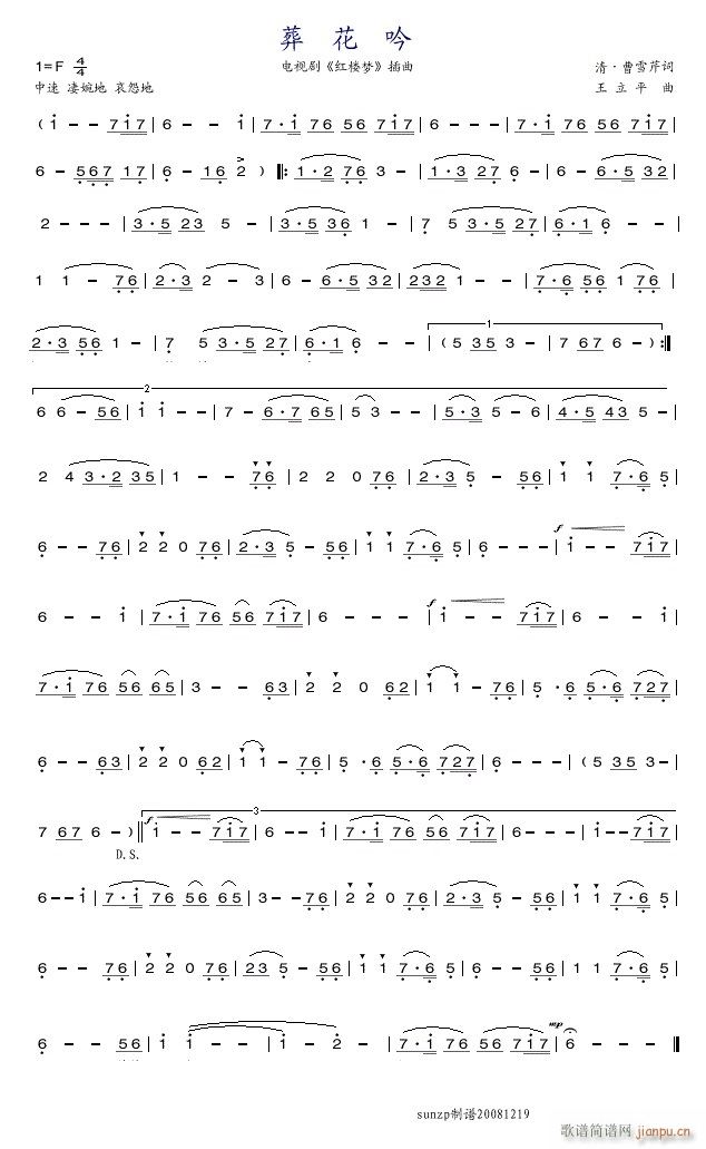 葬花吟 葫芦丝F调伴奏(葫芦丝谱)1