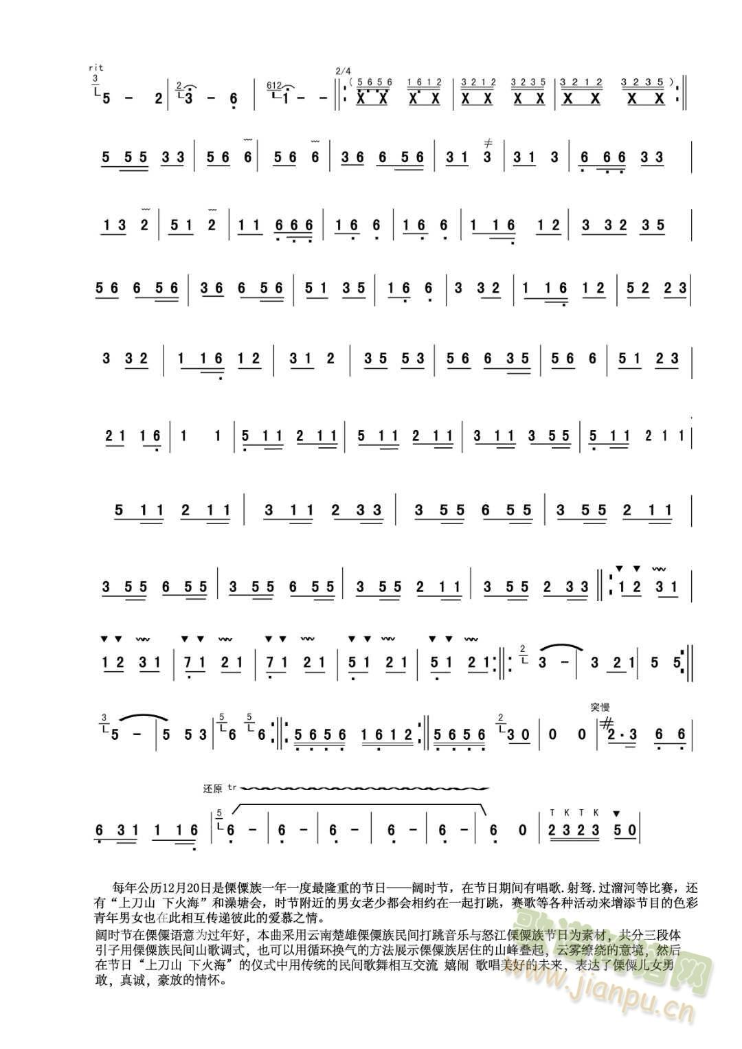 傈僳阔时节(葫芦丝谱)3