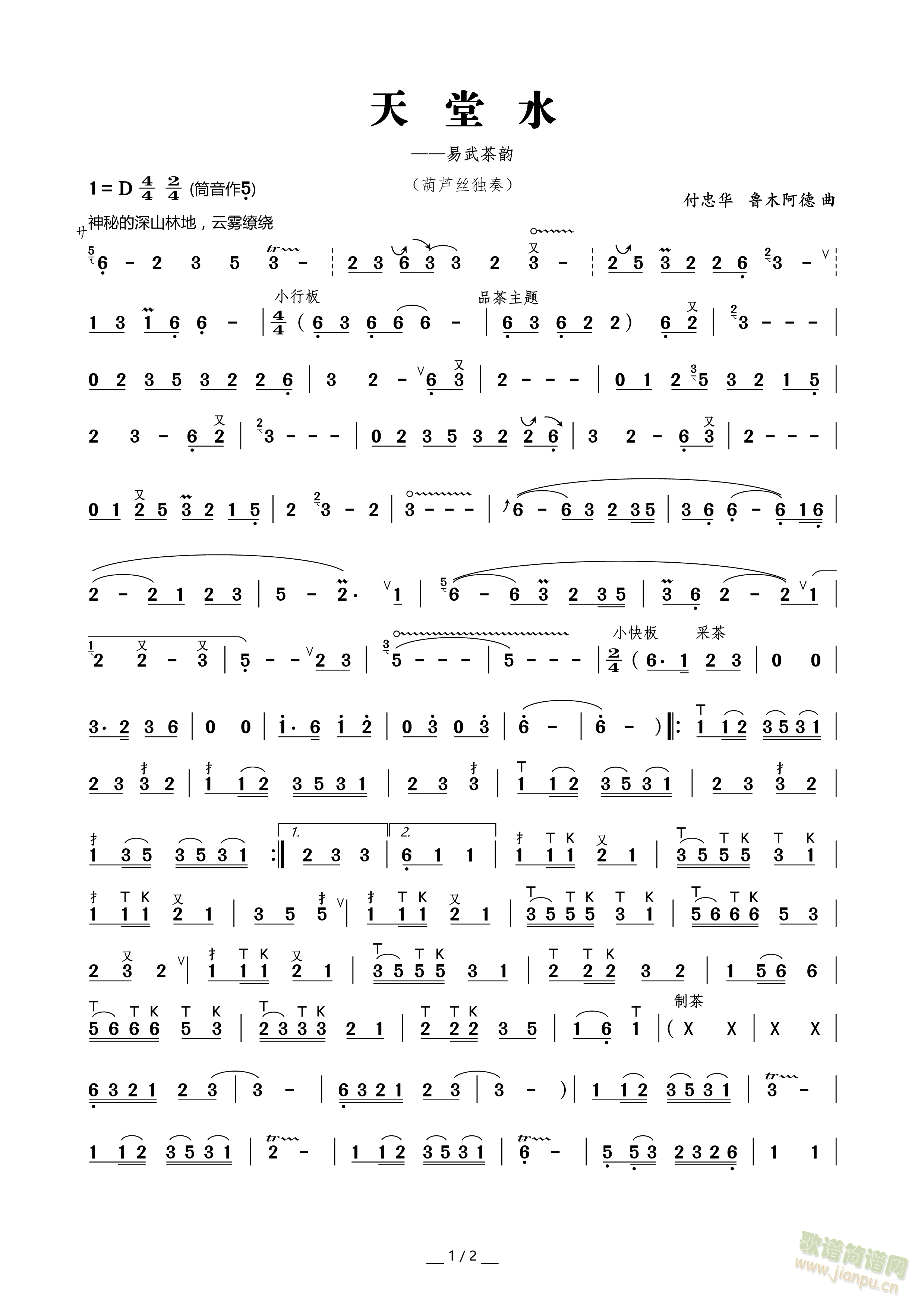 天堂水(葫芦丝谱)1
