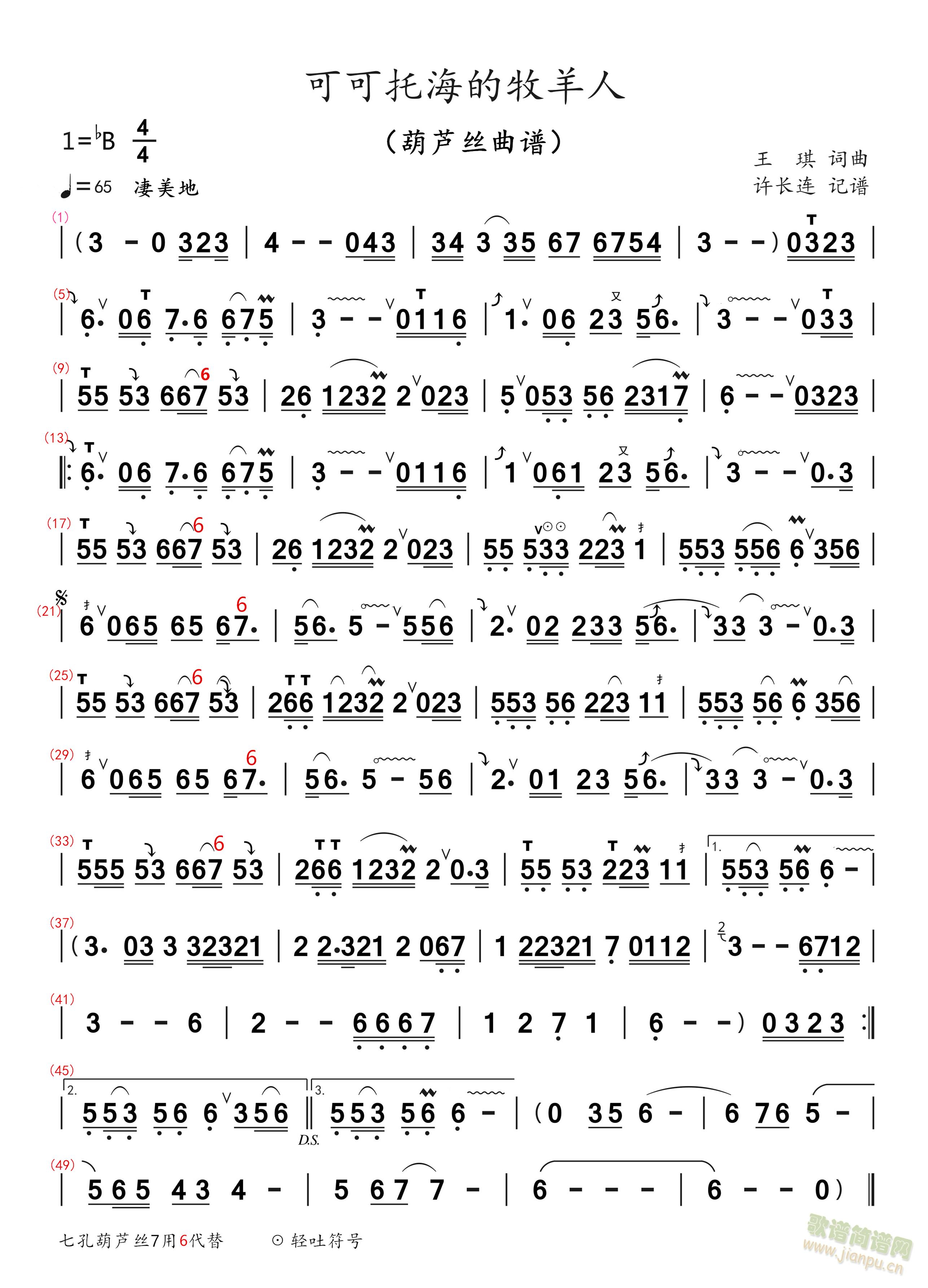 可可托海的牧羊人简谱 (葫芦丝谱)1